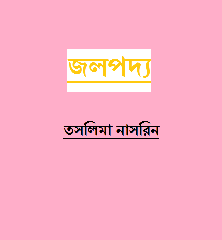 Ebook Bangla Download Free